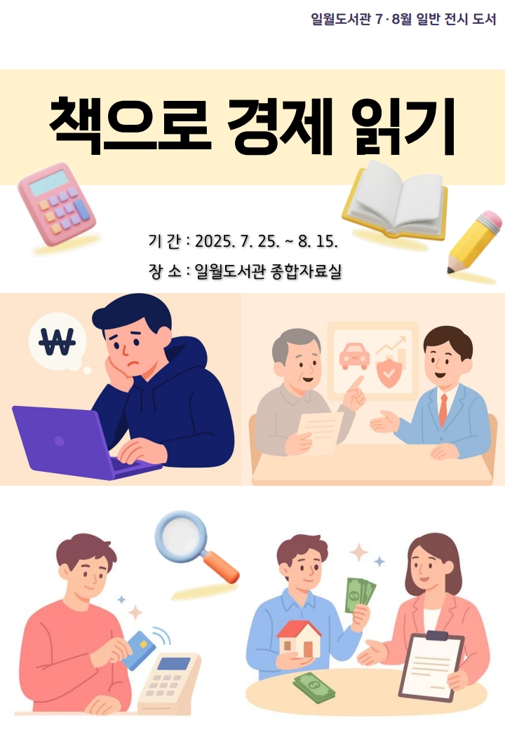 2025년7·8월종합자료실전시안내문및도서리플릿_3.jpg